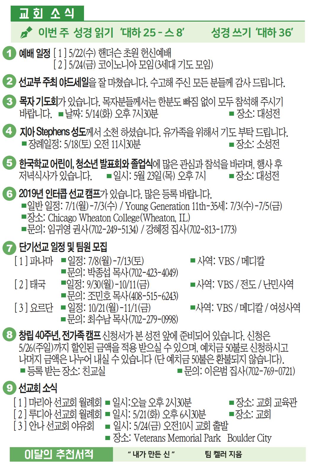 2019년 5월 12일 교회소식.JPG