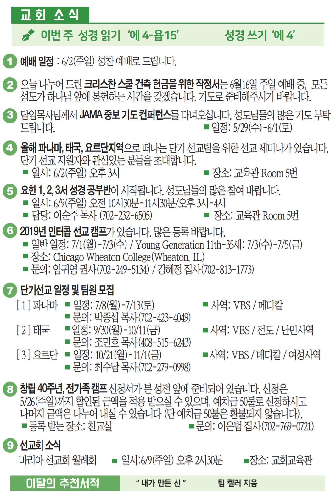 2019년 5월 26일 교회 소식.JPG