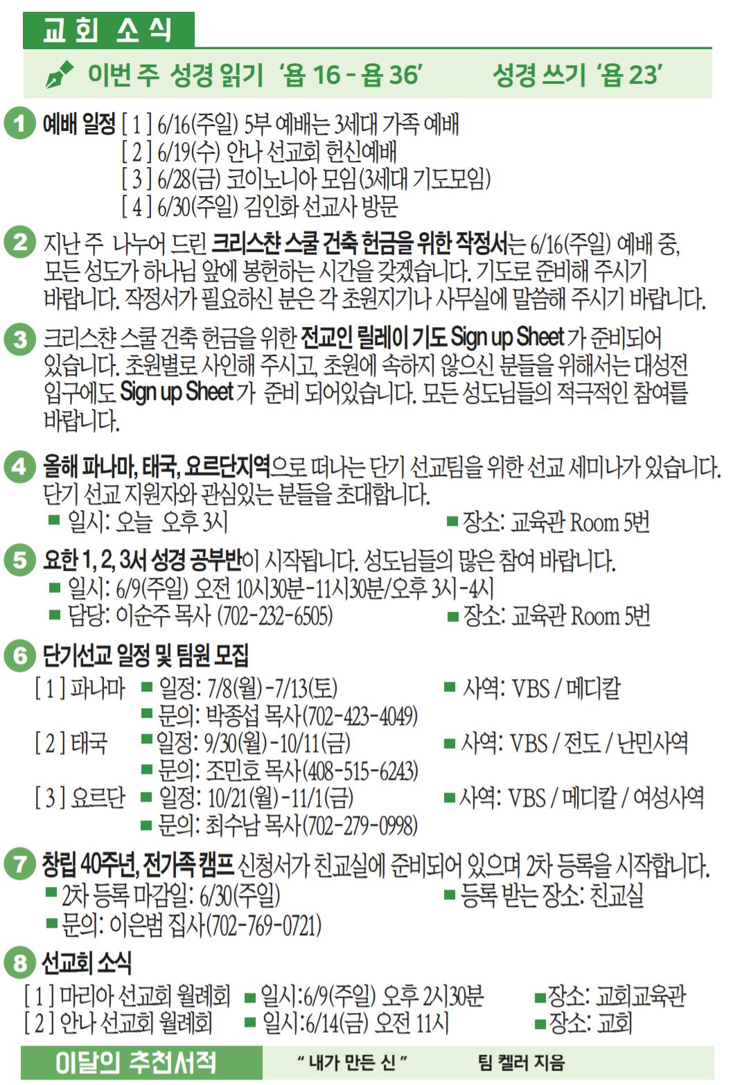 2019년 6월 2일 주일 교회 소식.JPG