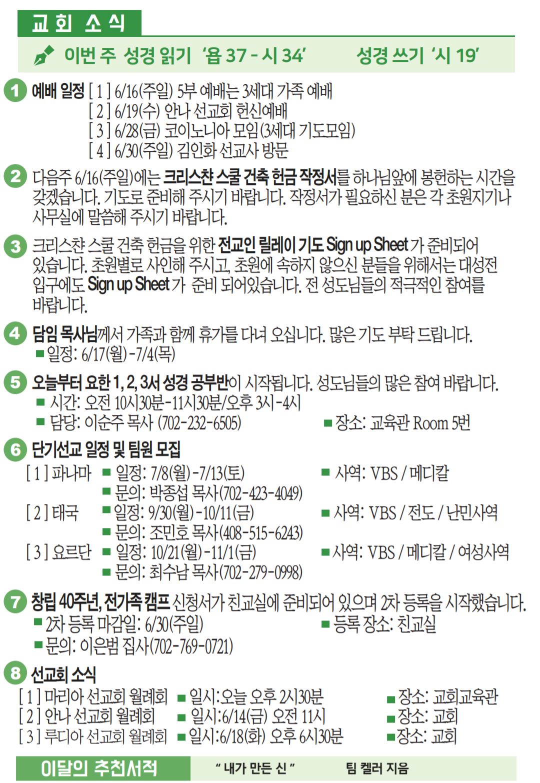 2019년 6월 9일 주일 교회 소식.JPG