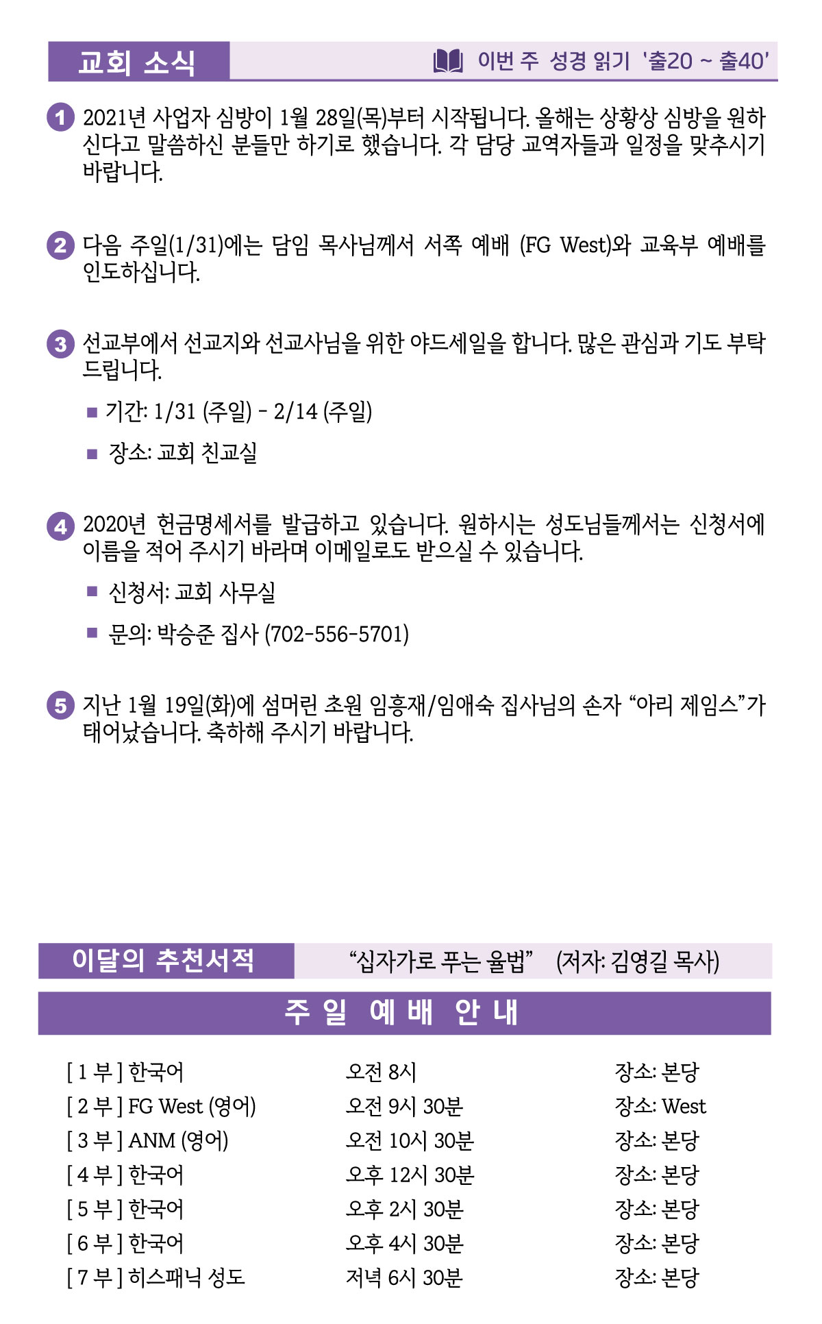 2021년-01월-24일-주일-광고.jpg