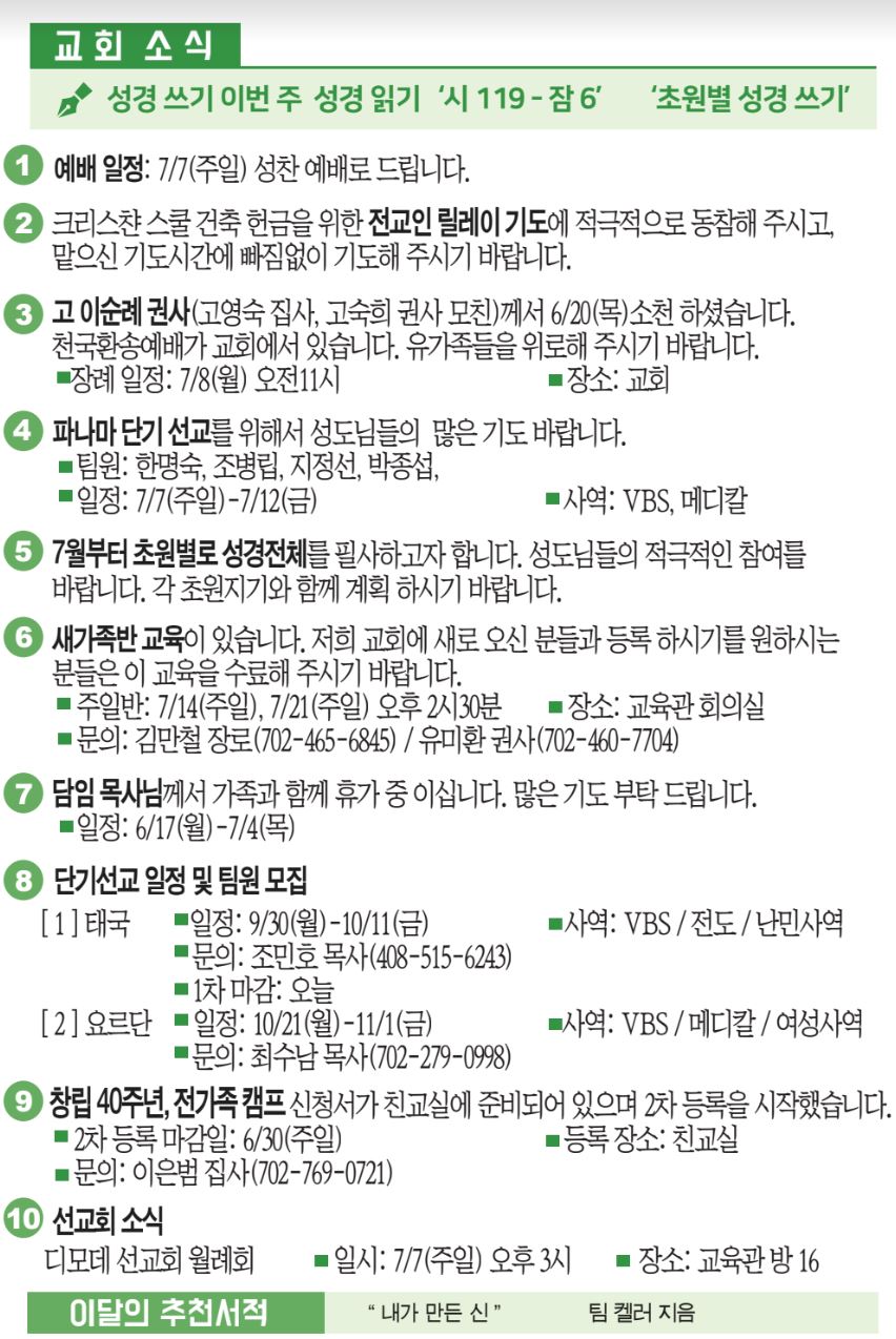 2019년 6월 30일 교회 소식.JPG