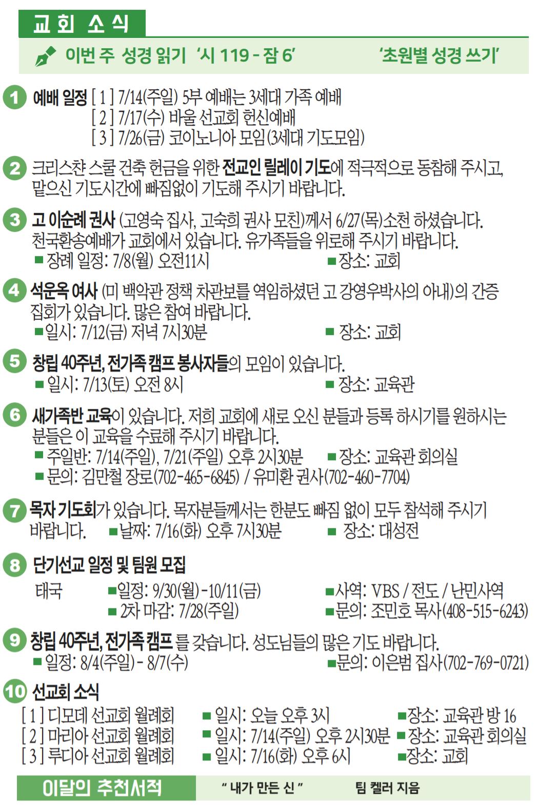 2019년 7월 7일 주일 교회 소식.JPG