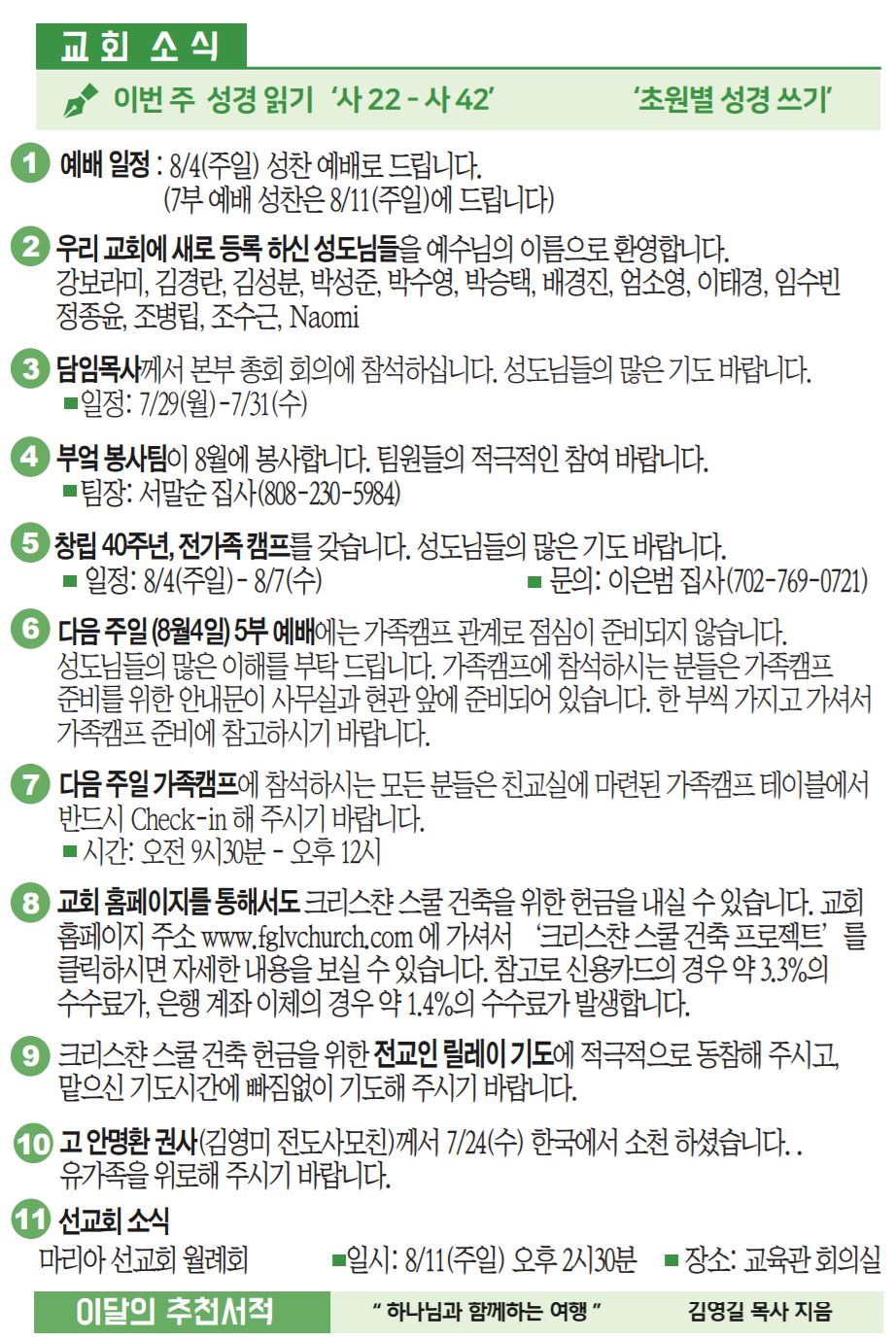 2019년 7월 28일 주일 광고.JPG