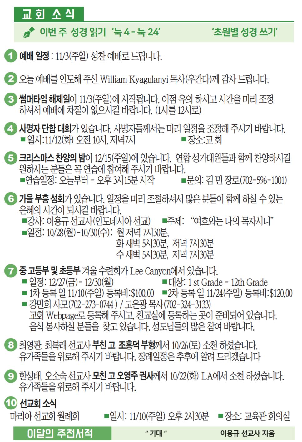 2019년 10월 27일 주일 교회 소식.JPG