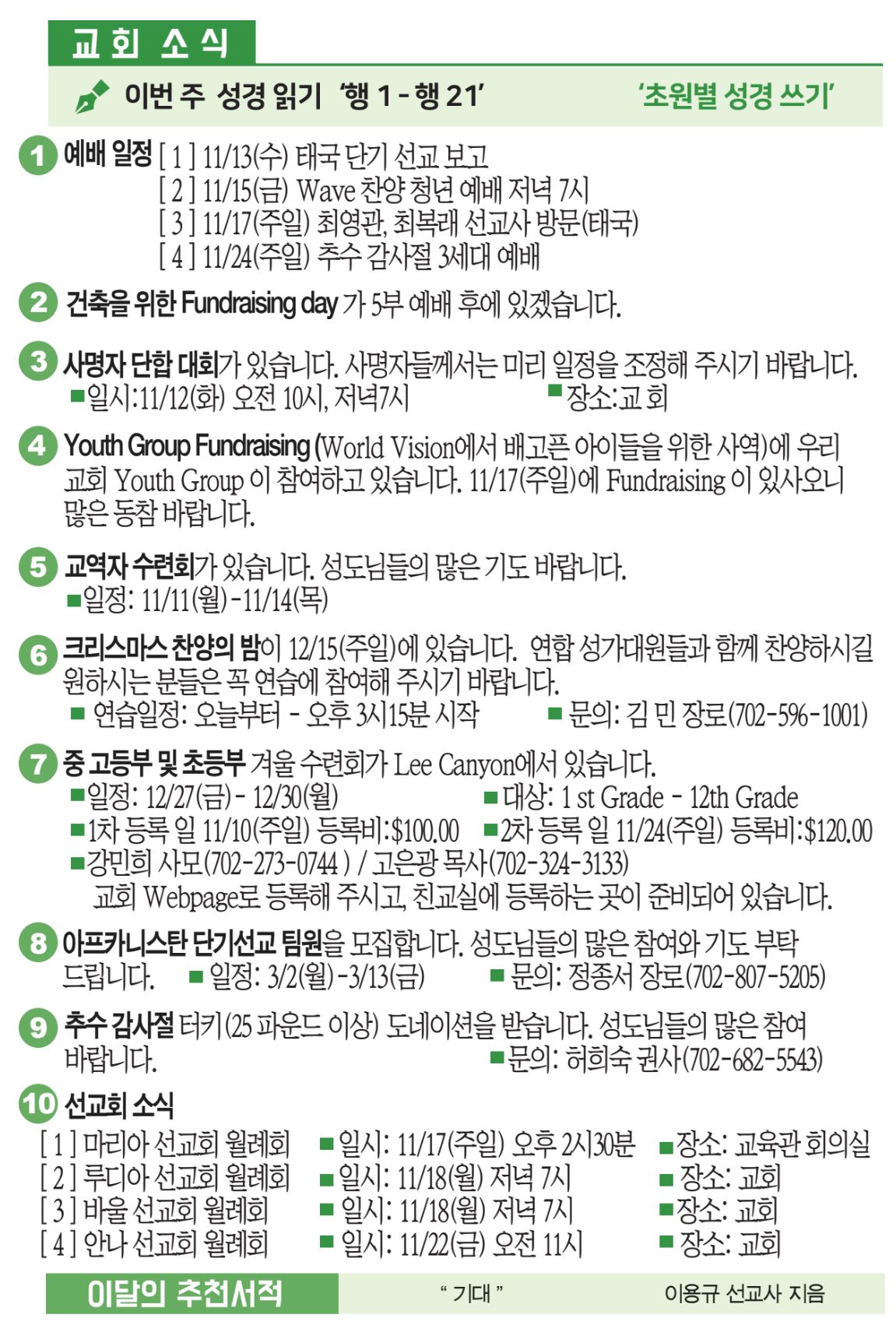 2019년 11월 10일 주일 교회 소식.JPG