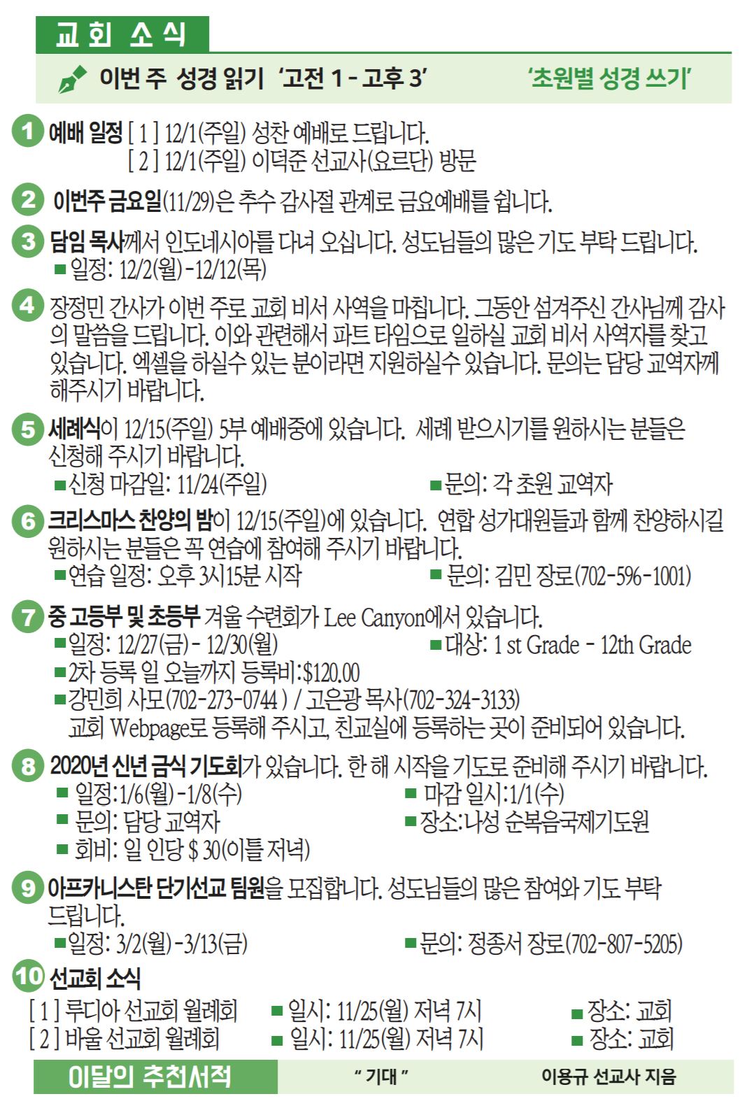 2019년 11월 24일 주일 교회 소식.JPG