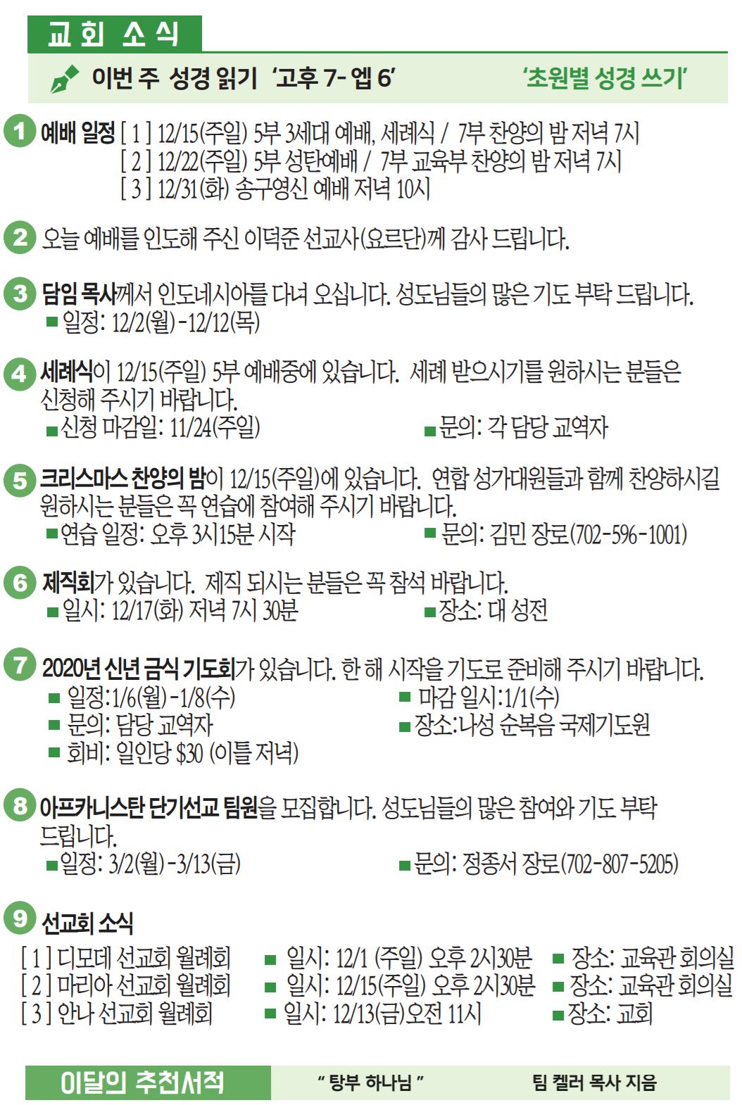 2019년 12월 1일 주일 교회 소식.JPG