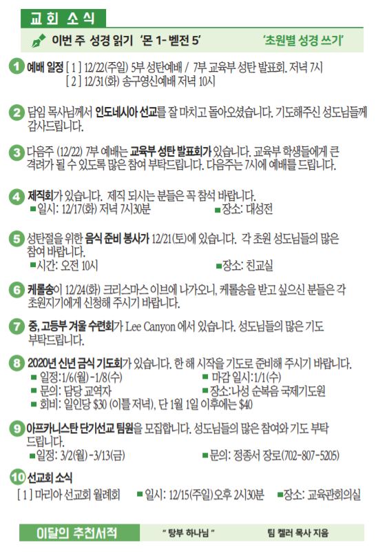 2019년 12월 15일 주일 교회 소식.JPG