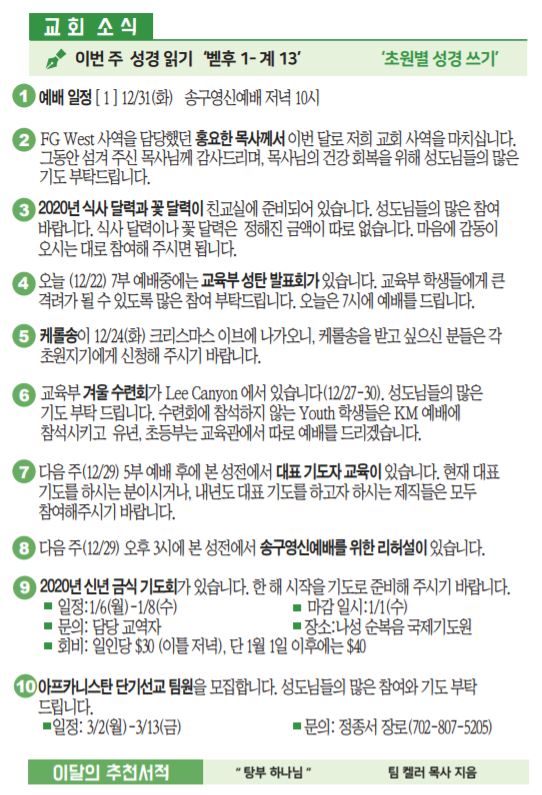 2019년 12월 22일 주일 교회 소식.JPG