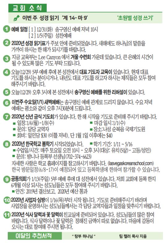 2019년 12월 29일 주일 교회 소식.JPG