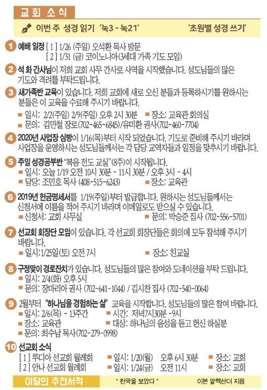 2020년 1월 19일 주일 교회 소식.JPG