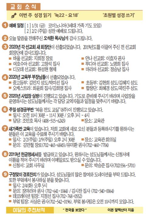 2020년 1월 26일 주일 교회 소식.JPG