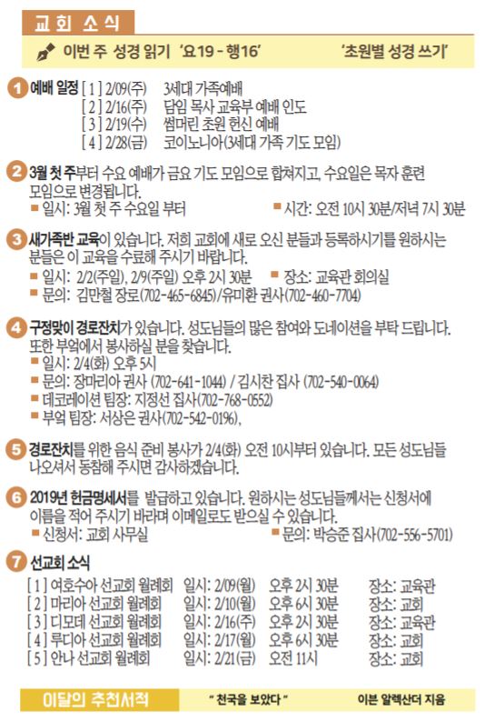 2020년 2월 2일 주일 교회 소식.JPG