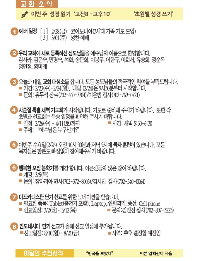 2020년2월23일 주일 교회 소식.JPG